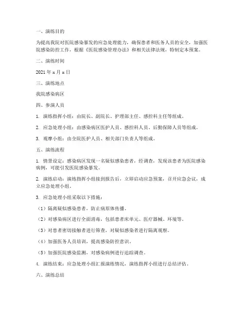 院感暴发预案演练