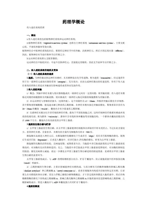 药理学概论