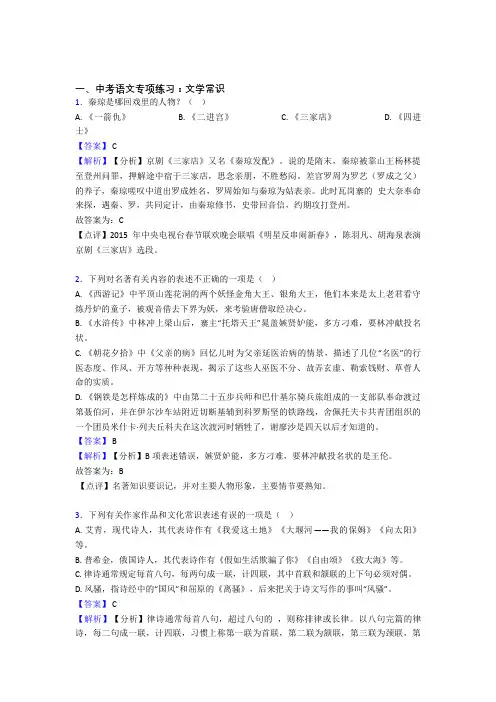 【精品】部编人教版中考 语文配套练习册文学常识答案及答案