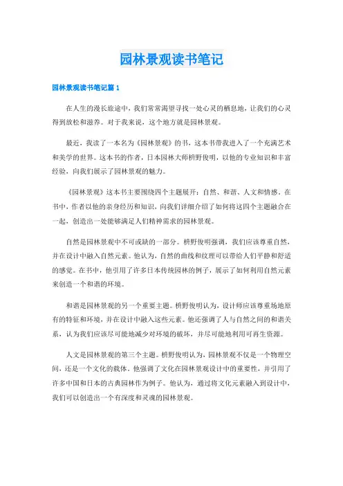园林景观读书笔记