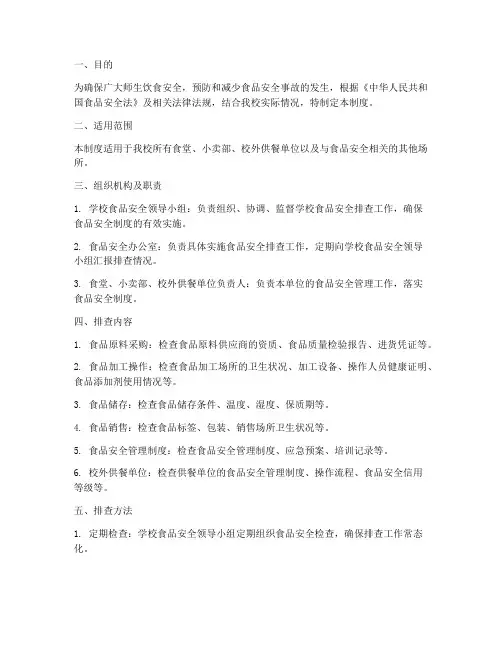 学校食品安全排查制度