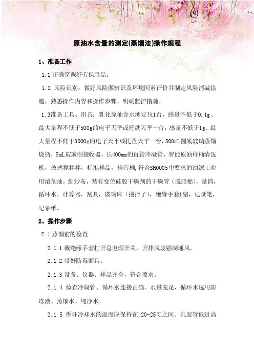 原油水含量的测定