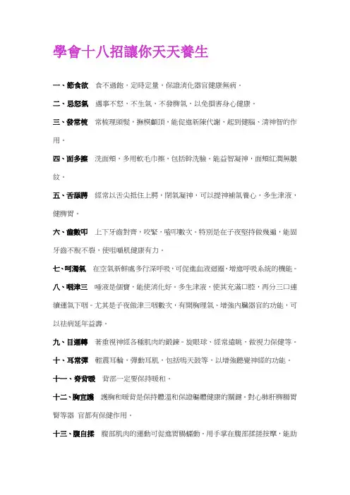 养身十八法
