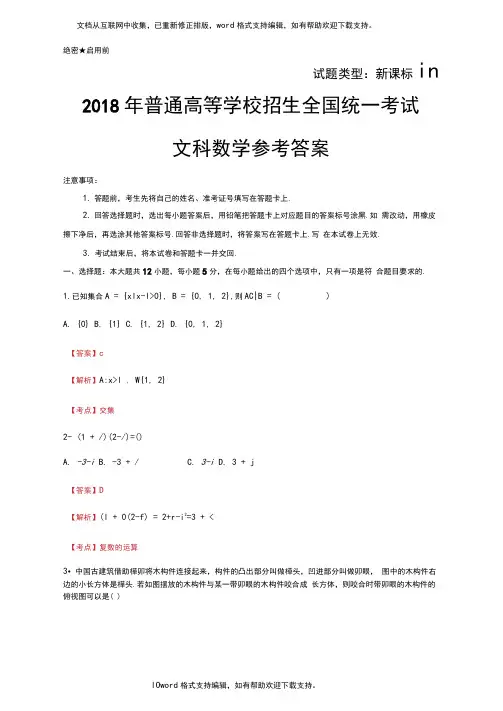 2020年全国卷3文科数学试题及参考答案