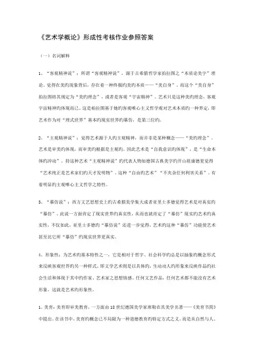 2022年艺术学概论形成性考核作业参考答案