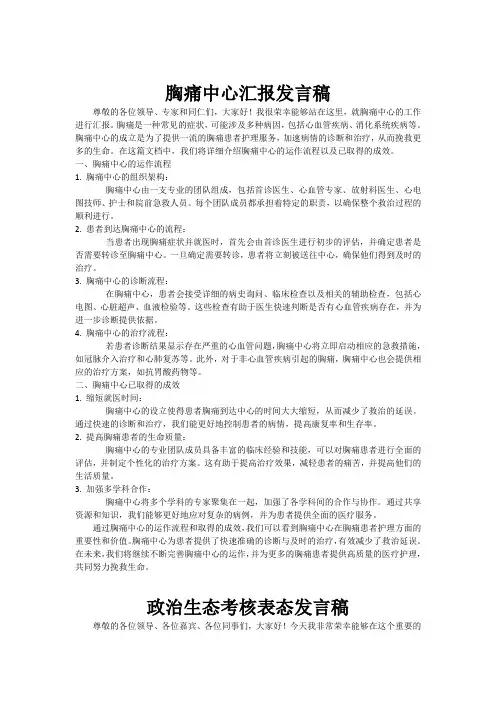 胸痛中心汇报发言稿[001]