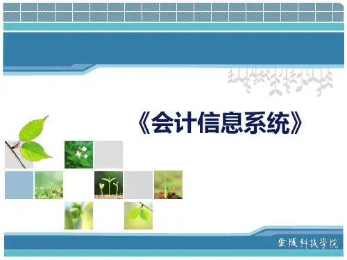 会计信息系统_3 企业业务处理_33 销售与收款业务流程_