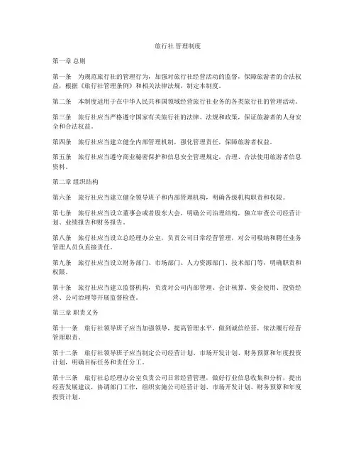 旅行社 管理制度