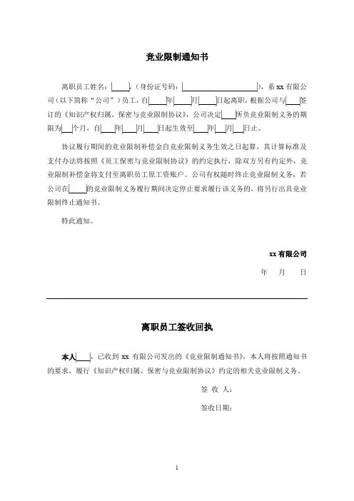 竞业限制通知书模板