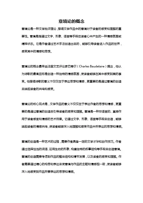 意境论的概念