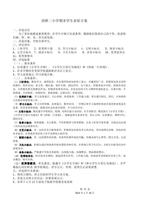 剑桥二小期末学生表彰方案