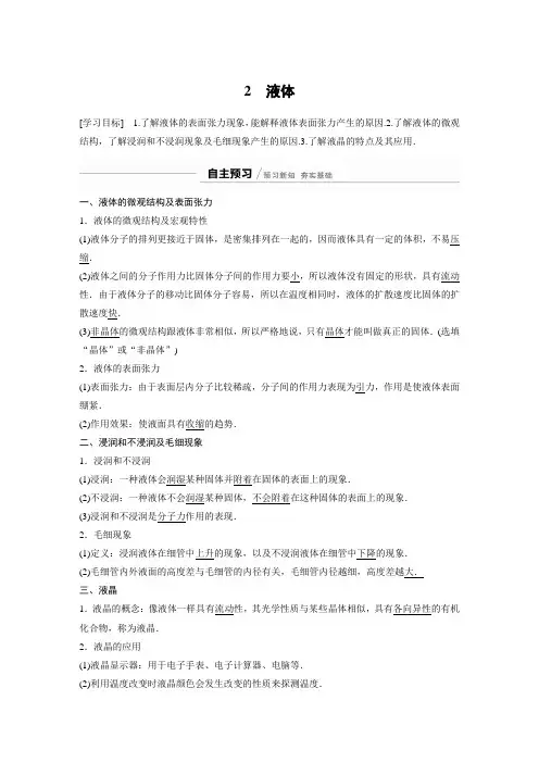 高中物理选修3-3第九章 2 液体