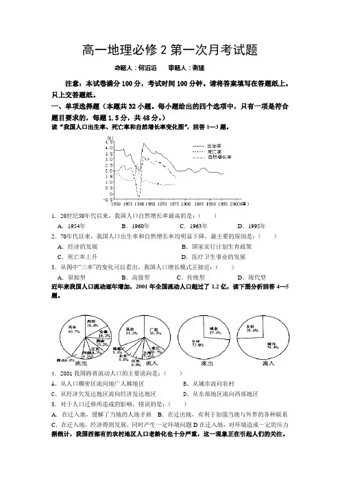 高一地理第一次月考范文