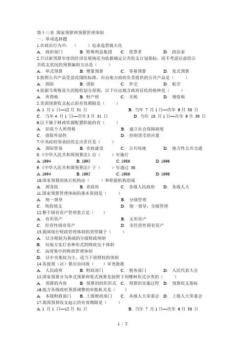 第十三章-国家预算和预算管理体制