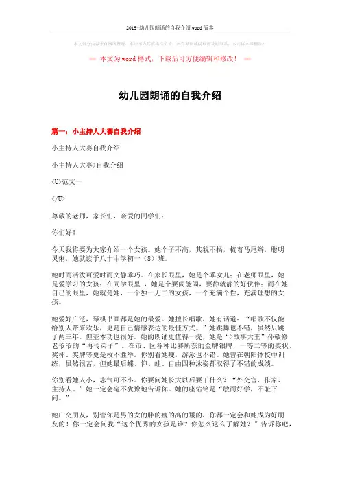 2019-幼儿园朗诵的自我介绍word版本 (10页)