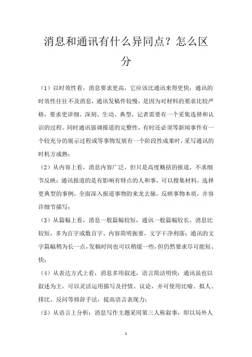 消息和通讯有什么异同点？怎么区分