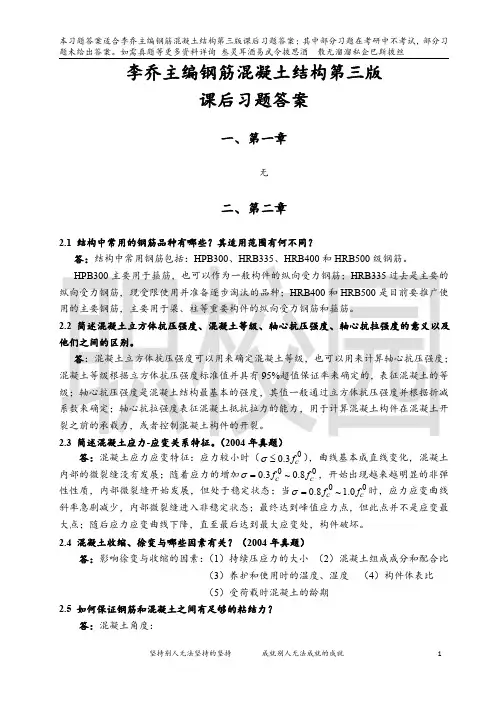 混凝土结构设计原理第三版课后习题答案