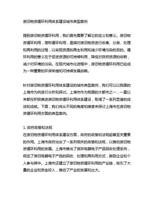 废旧物资循环利用体系建设城市典型案例