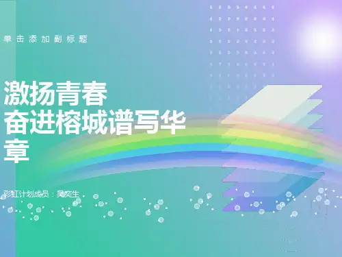青年文明号创建工作汇报ppt