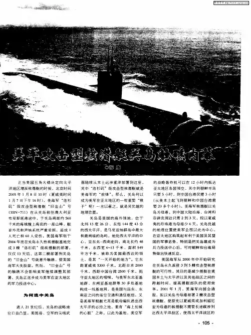 美军攻击型核潜艇关岛触礁内幕