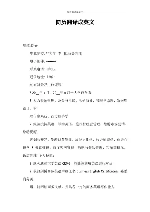 简历模板 简历翻译成英文