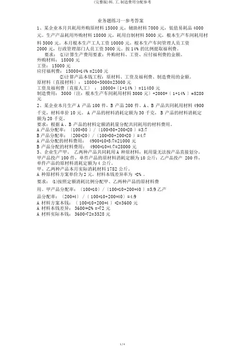 (完整版)料.工.制造费用分配参考