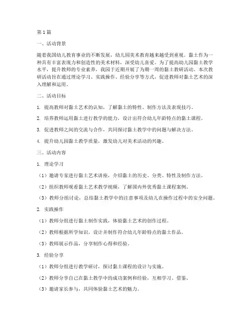 幼儿园黏土教研活动总结(3篇)
