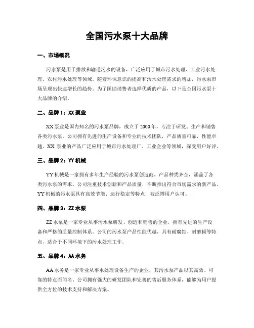 全国污水泵十大品牌