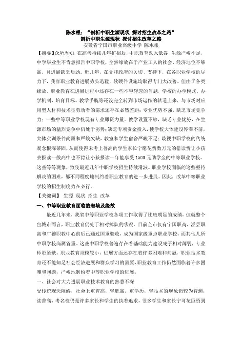 剖析中职生源现状探讨招生改革之路