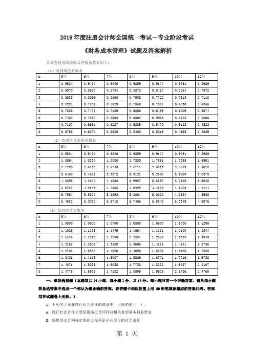 2019CPA财务成本管理word资料18页