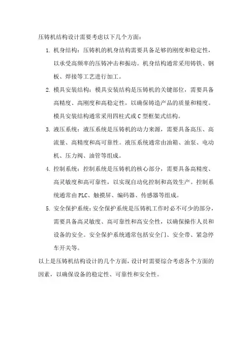压铸机结构设计
