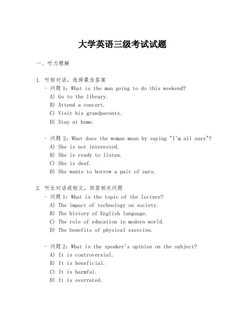 大学英语三级考试试题