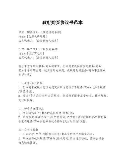 政府购买协议书范本