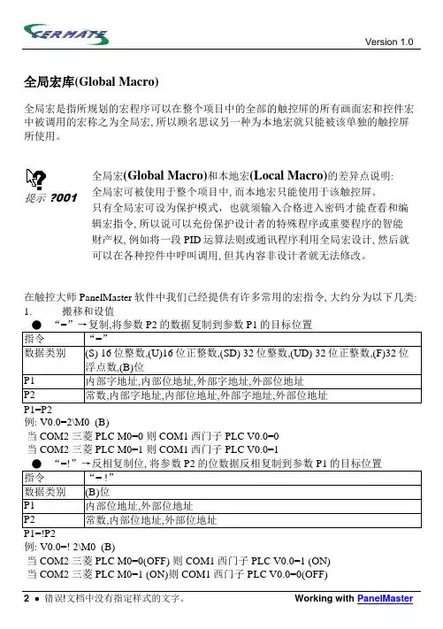 PM宏操作说明-wen