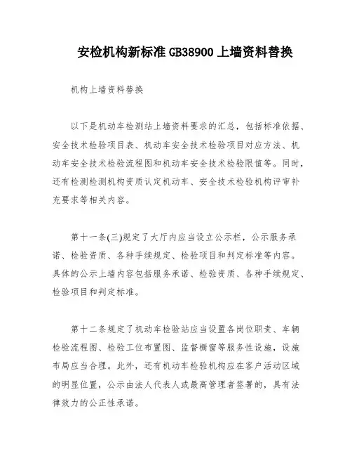 安检机构新标准GB38900上墙资料替换