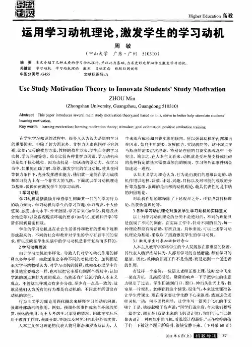 运用学习动机理论,激发学生的学习动机 2