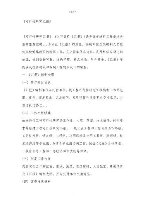 可行性研究报告方案
