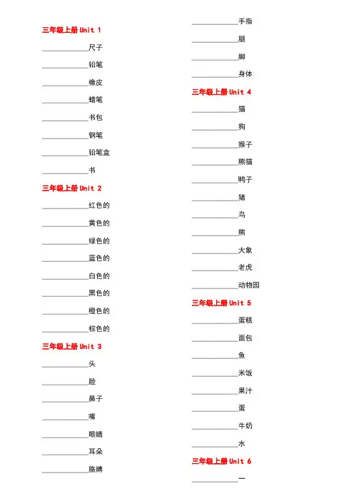(完整版)人教版小学阶段英语单词默写表