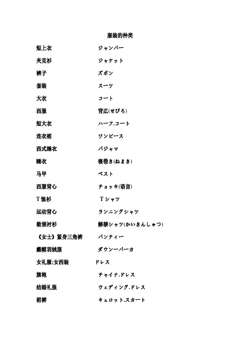 服装日语词汇服装的种类