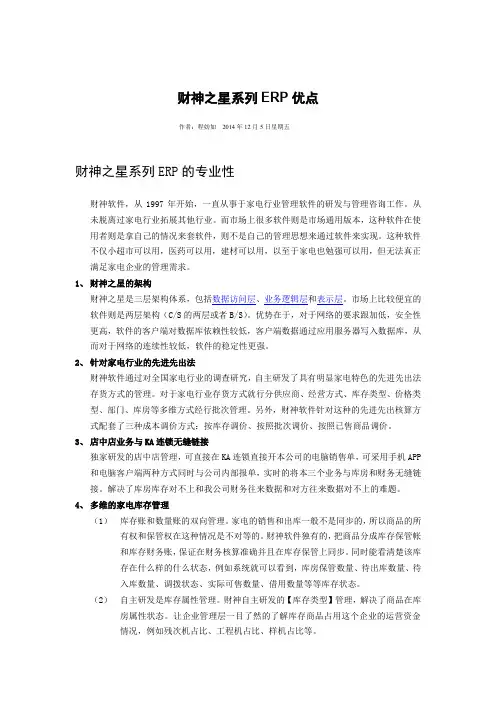 财神之星系列ERP优点