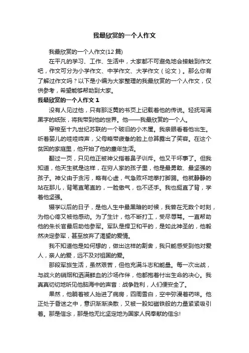 我最欣赏的一个人作文