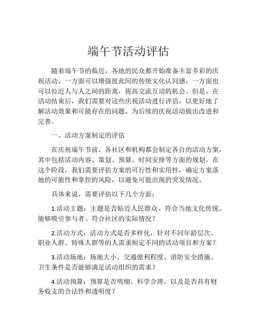 端午节活动评估