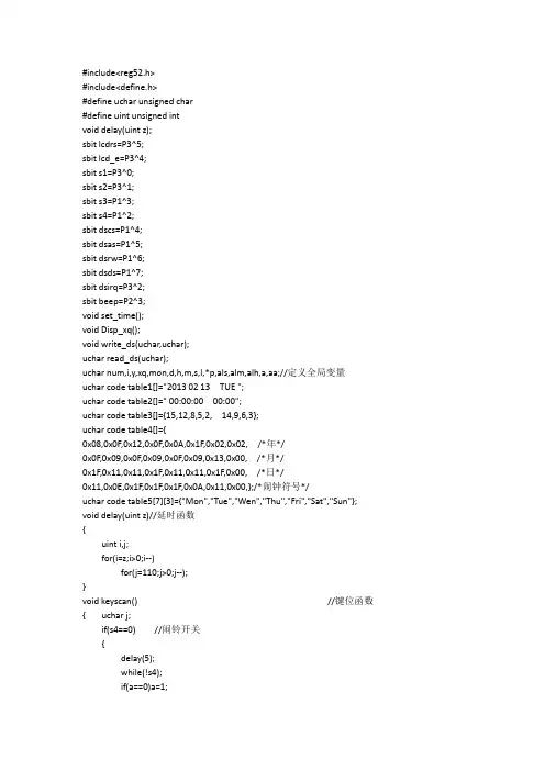基于51单片机驱动DS12CR887时钟芯片用1602液晶显示的完整程序