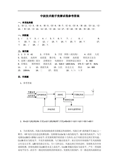 中波技术能手竞赛试卷参考答案
