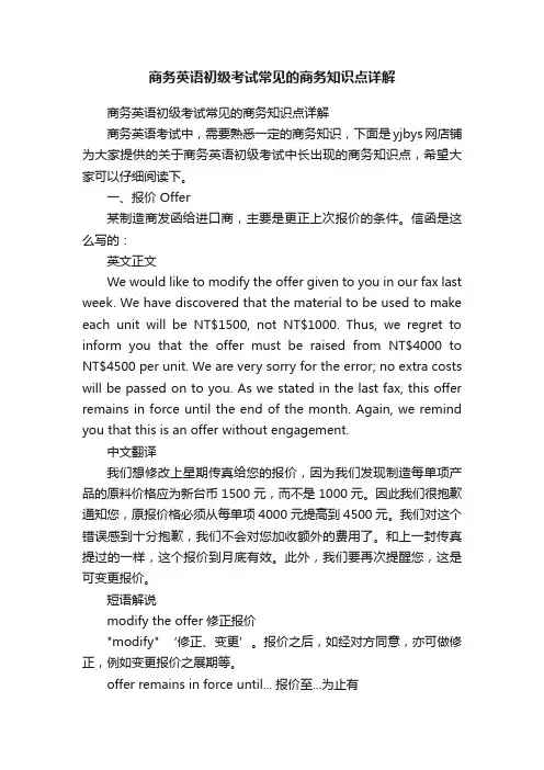 商务英语初级考试常见的商务知识点详解