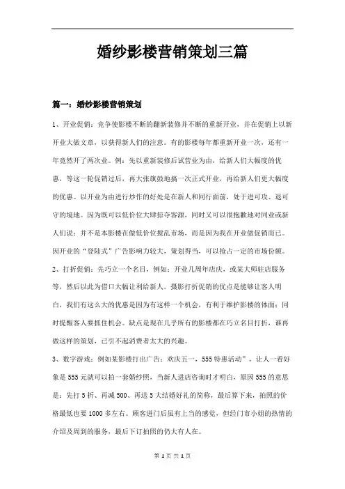 婚纱影楼营销策划三篇