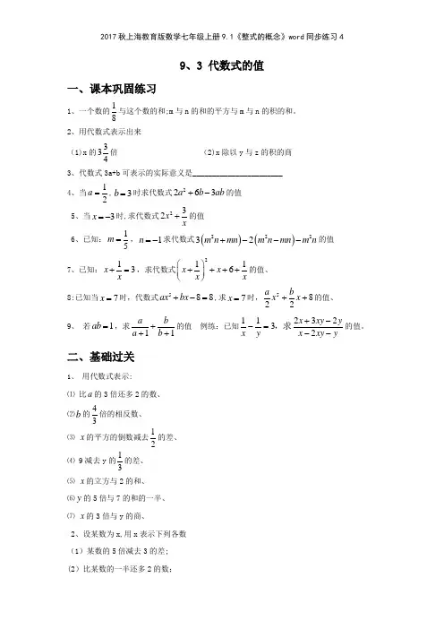 2017秋上海教育版数学七年级上册91《整式的概念》同步练习4