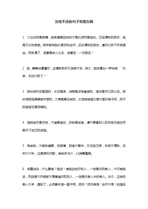 欠钱不还的句子发朋友圈