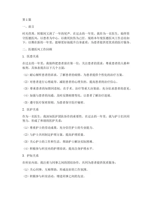 医生医德医风年度总结(3篇)