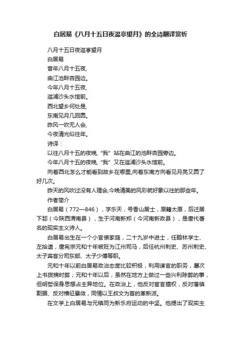 白居易《八月十五日夜湓亭望月》的全诗翻译赏析